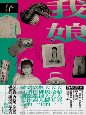 cover image of 我娘